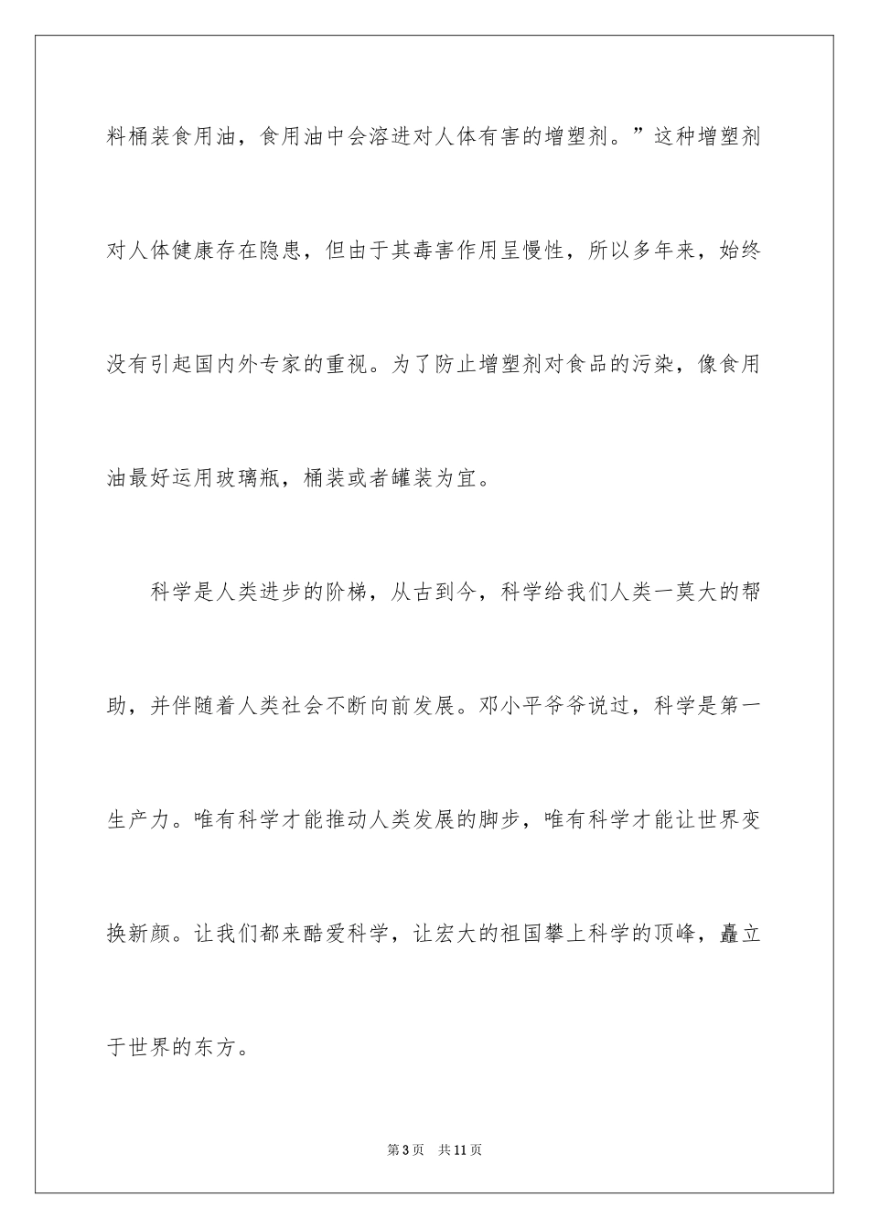 2024可怕的科学读后感_第3页