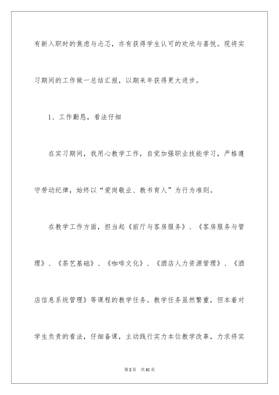 2024员工转正申请述职报告_第2页