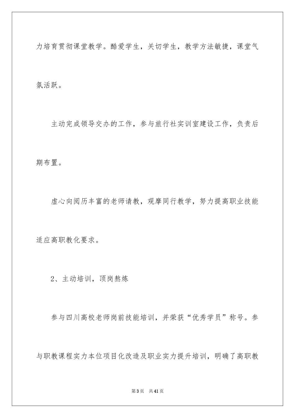 2024员工转正申请述职报告_第3页