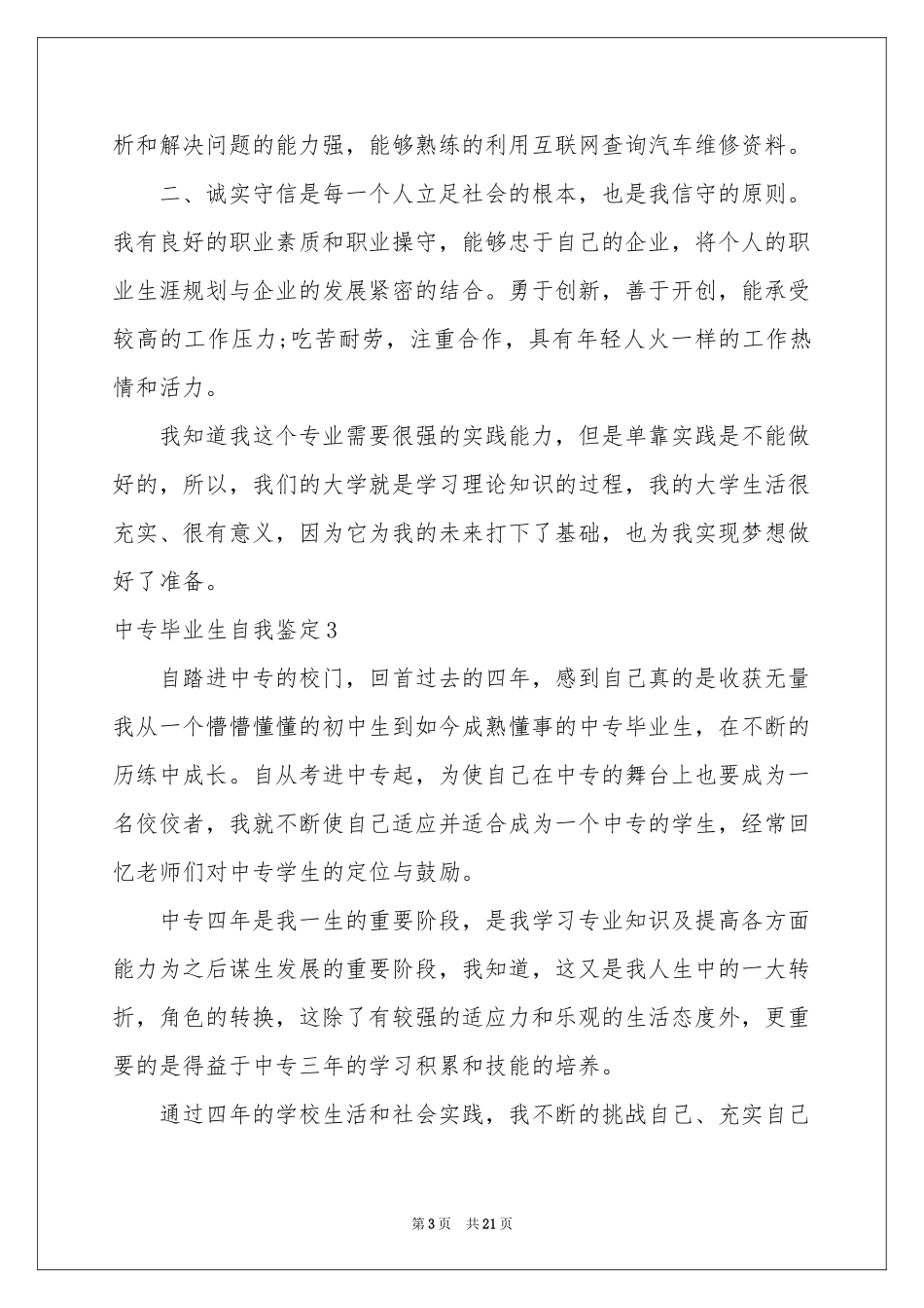 中专毕业生自我鉴定精选15篇_第3页