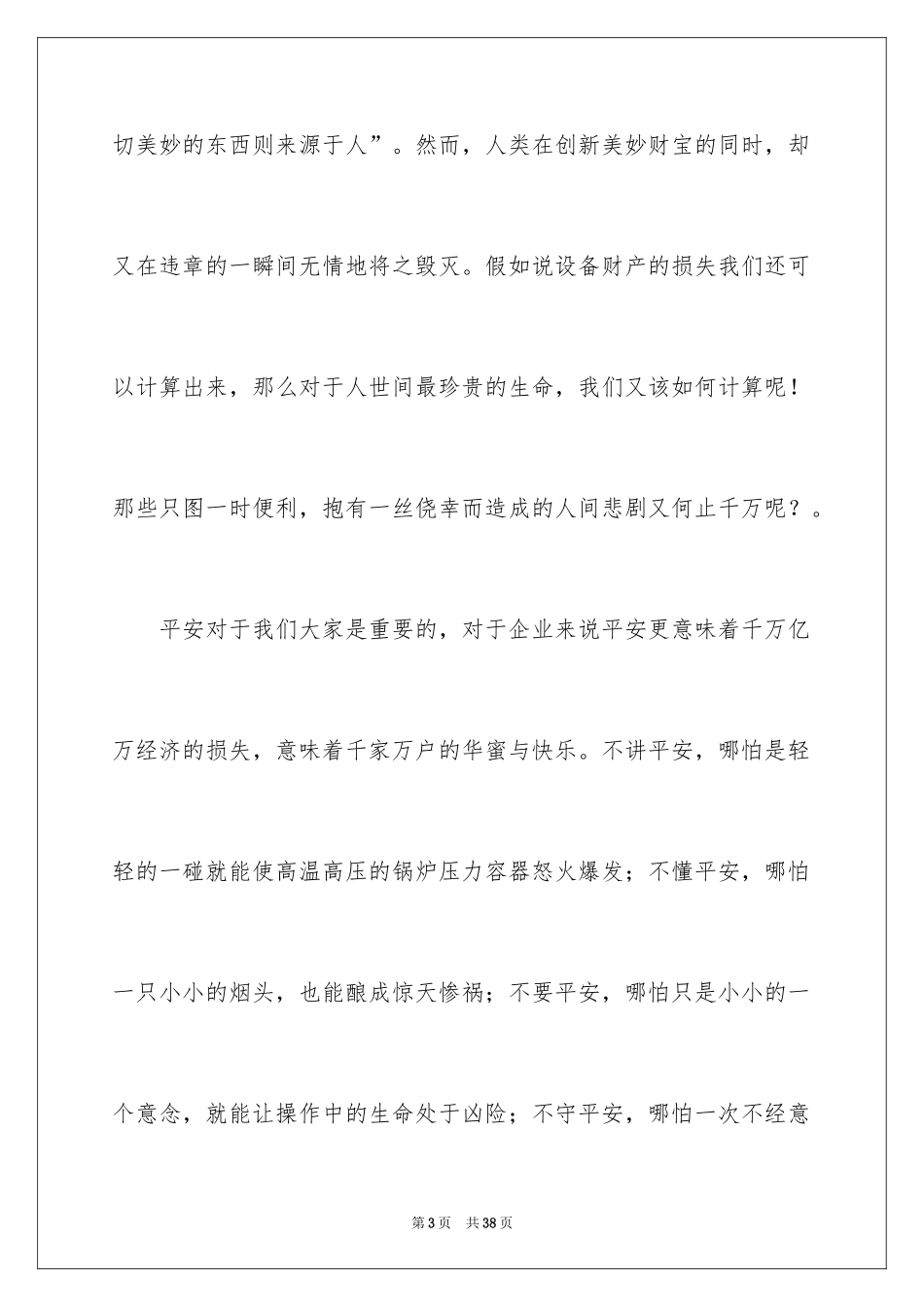 2024六月安全生产月演讲稿_6_第3页