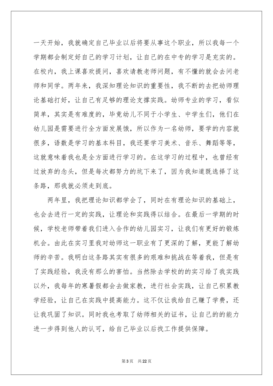 中专毕业生自我鉴定汇编15篇_第3页