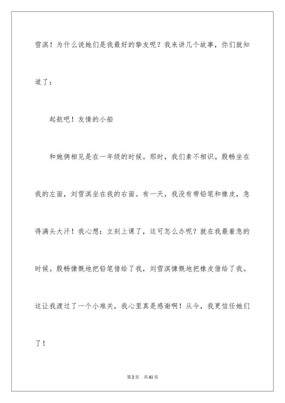 2024友谊初中作文_12_第2页