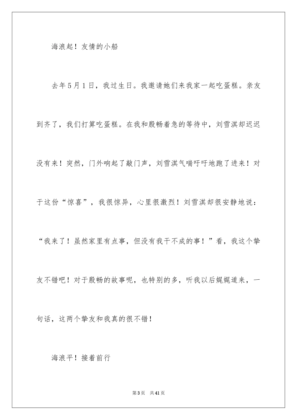 2024友谊初中作文_12_第3页