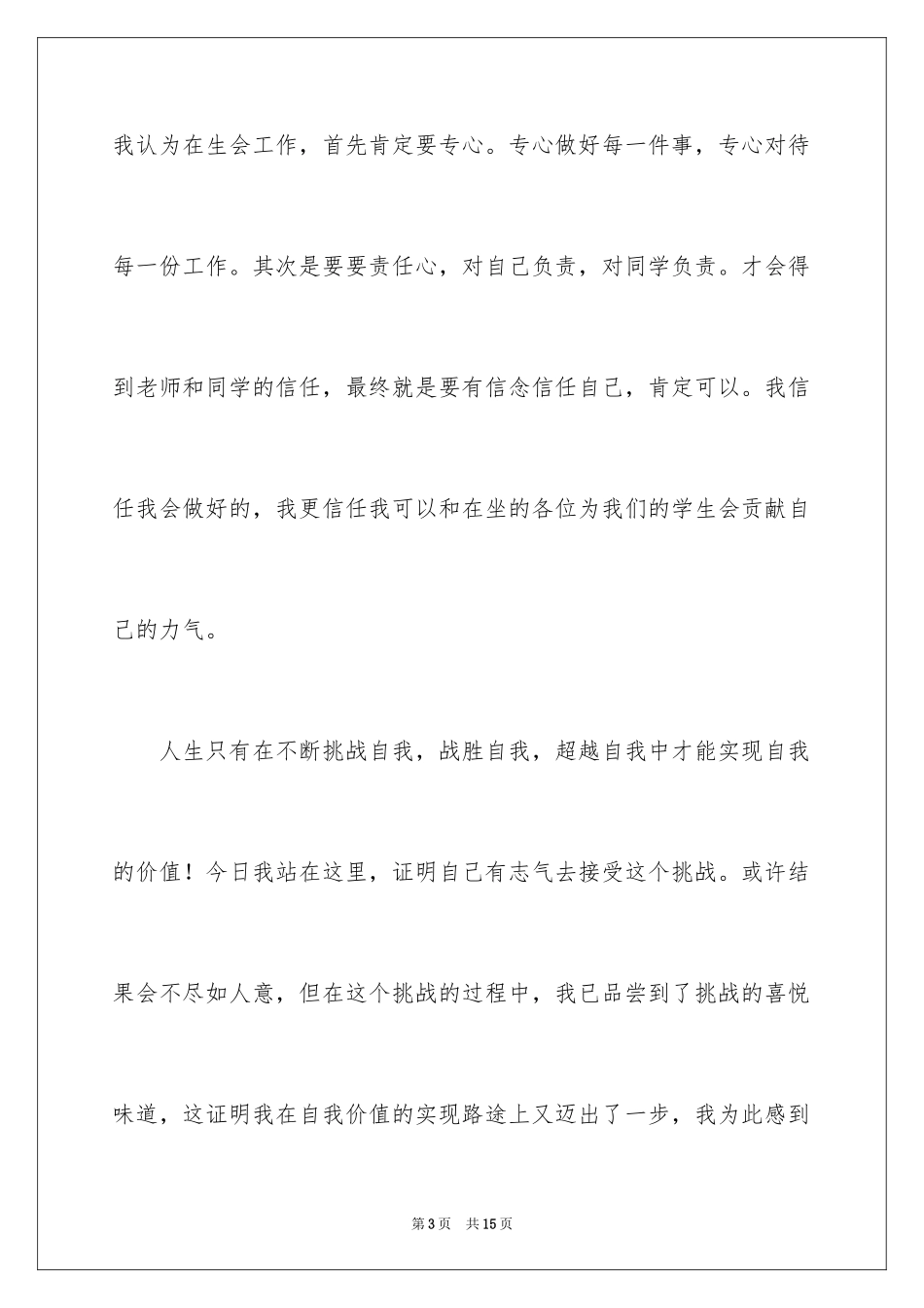 2024学生会纪检部竞选演讲稿_2_第3页