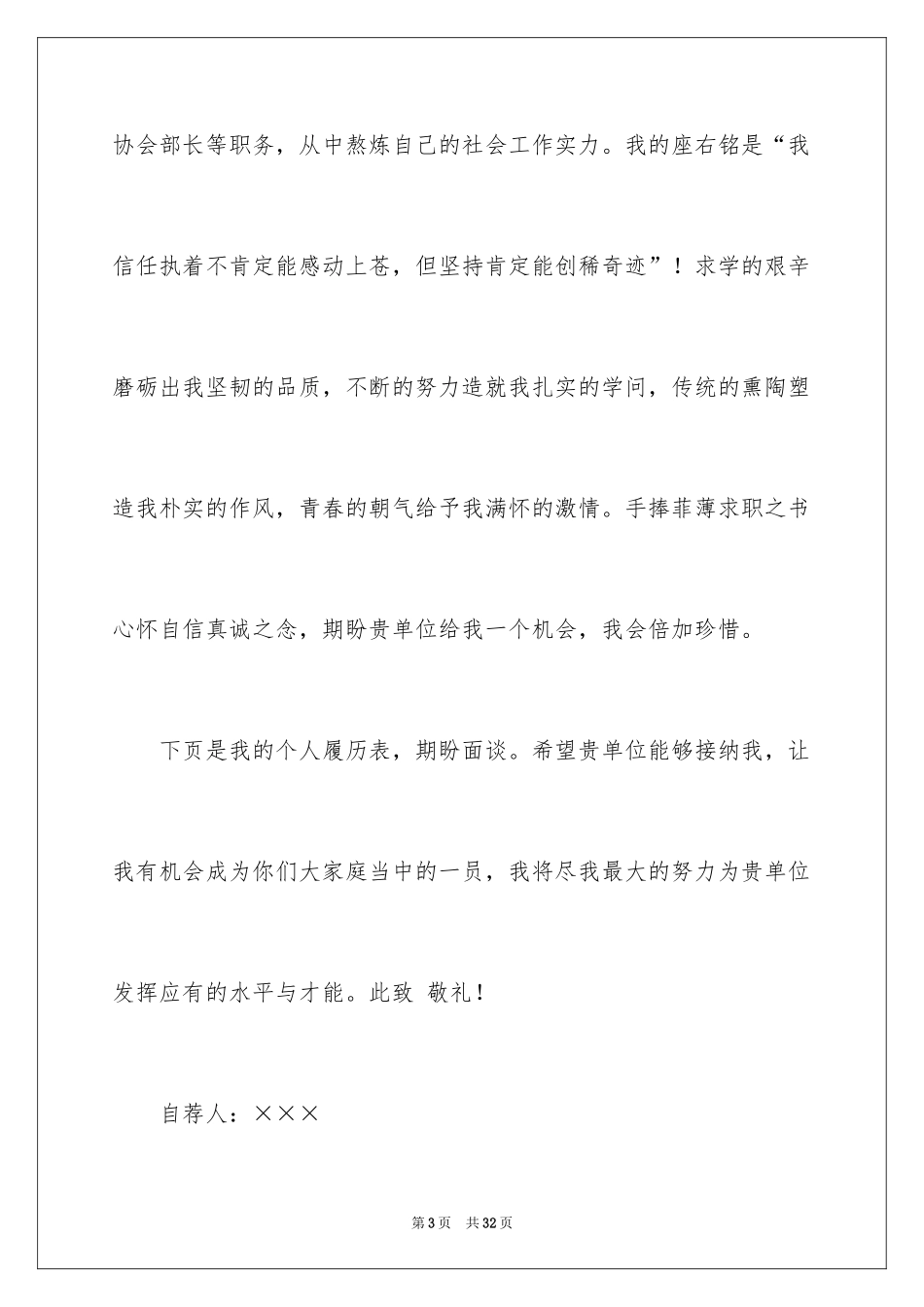 2024医学求职信_43_第3页