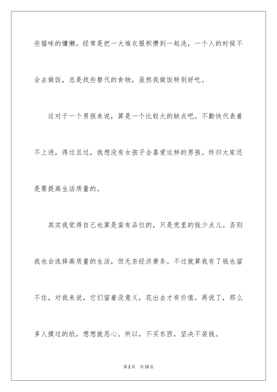 2024大一新生自我介绍_56_第2页