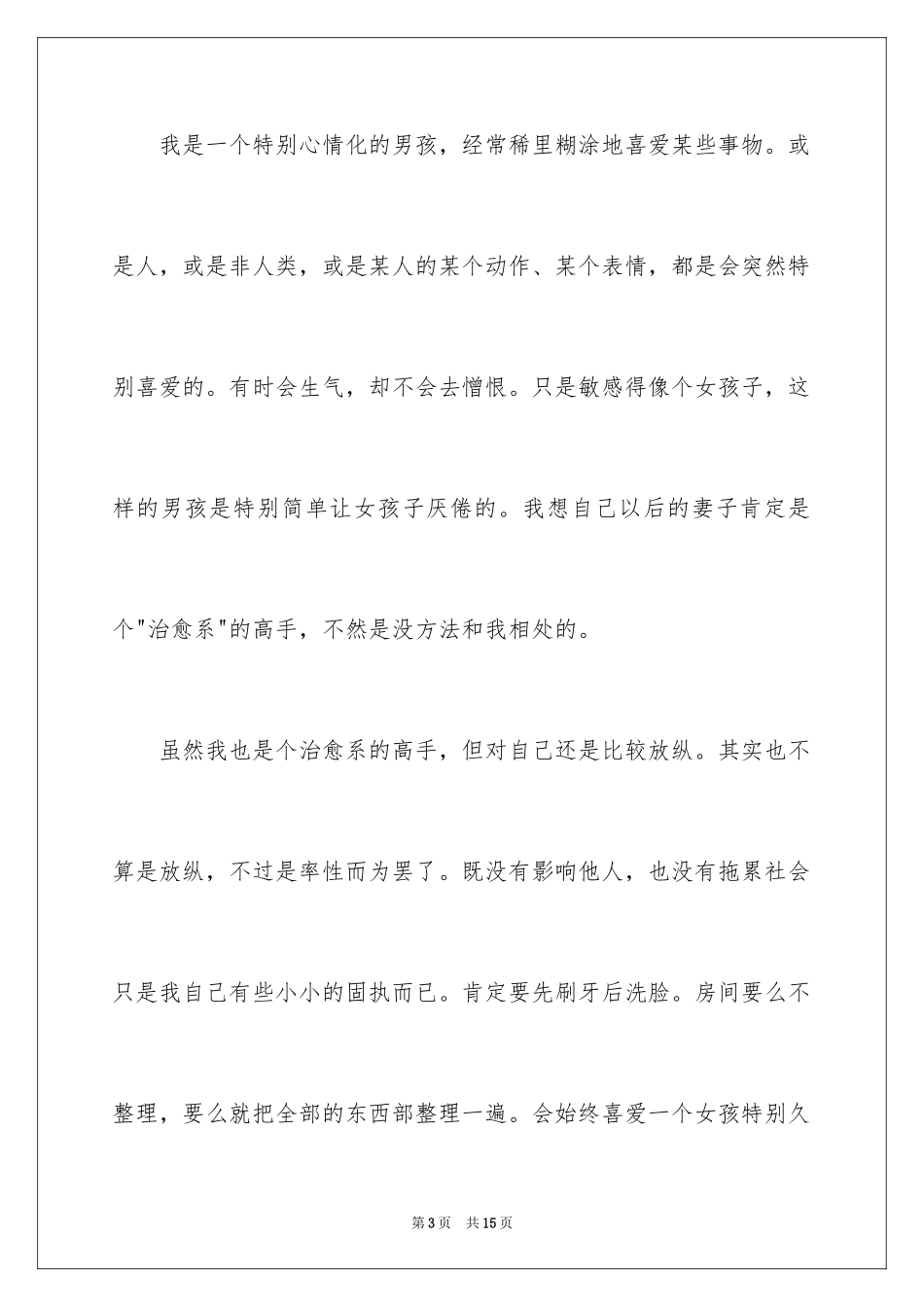 2024大一新生自我介绍_56_第3页