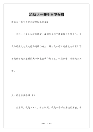 2024大一新生自我介绍_56