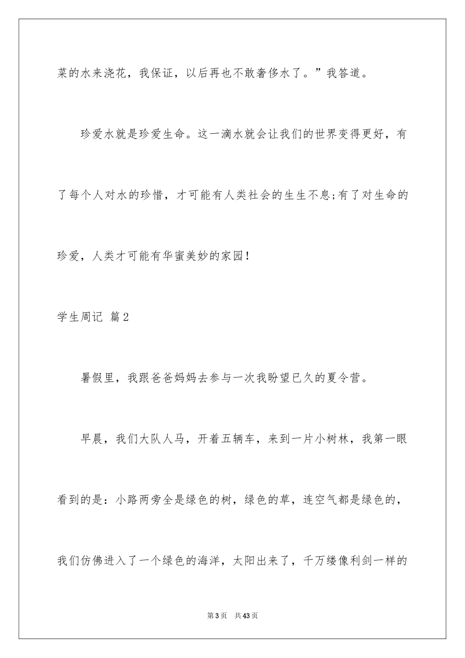 2024学生周记_311_第3页