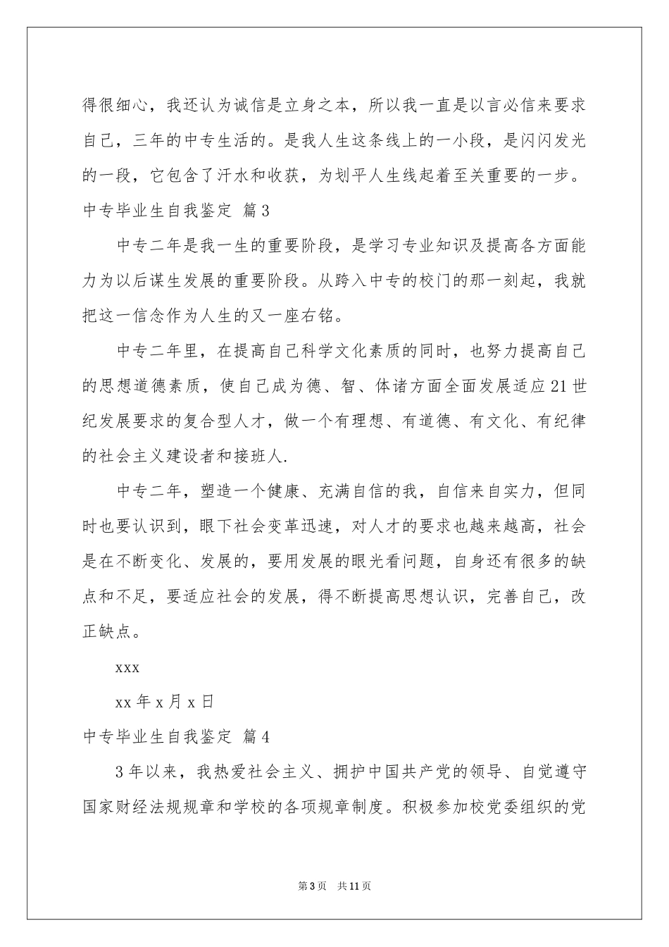 中专毕业生自我鉴定模板6篇_第3页