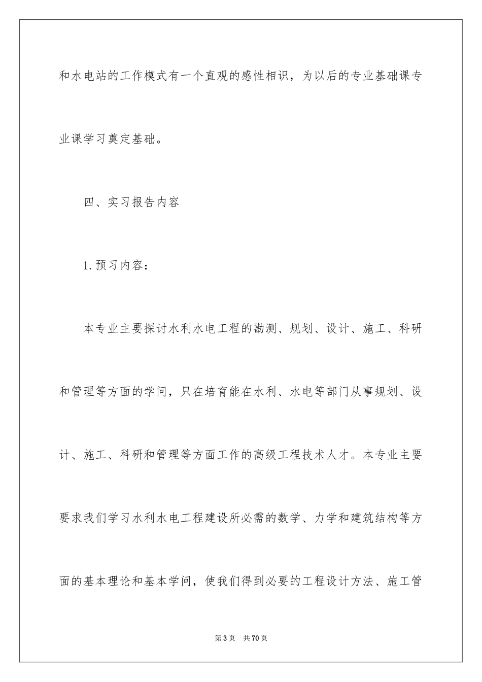 2024参观类的实习报告_26_第3页