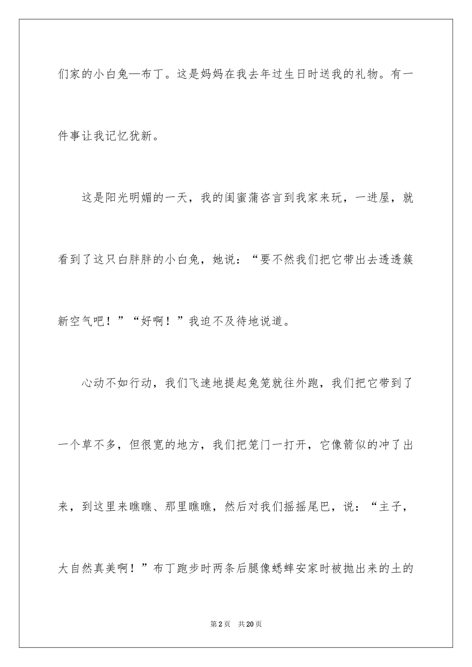 2024四年级兔子作文_2_第2页