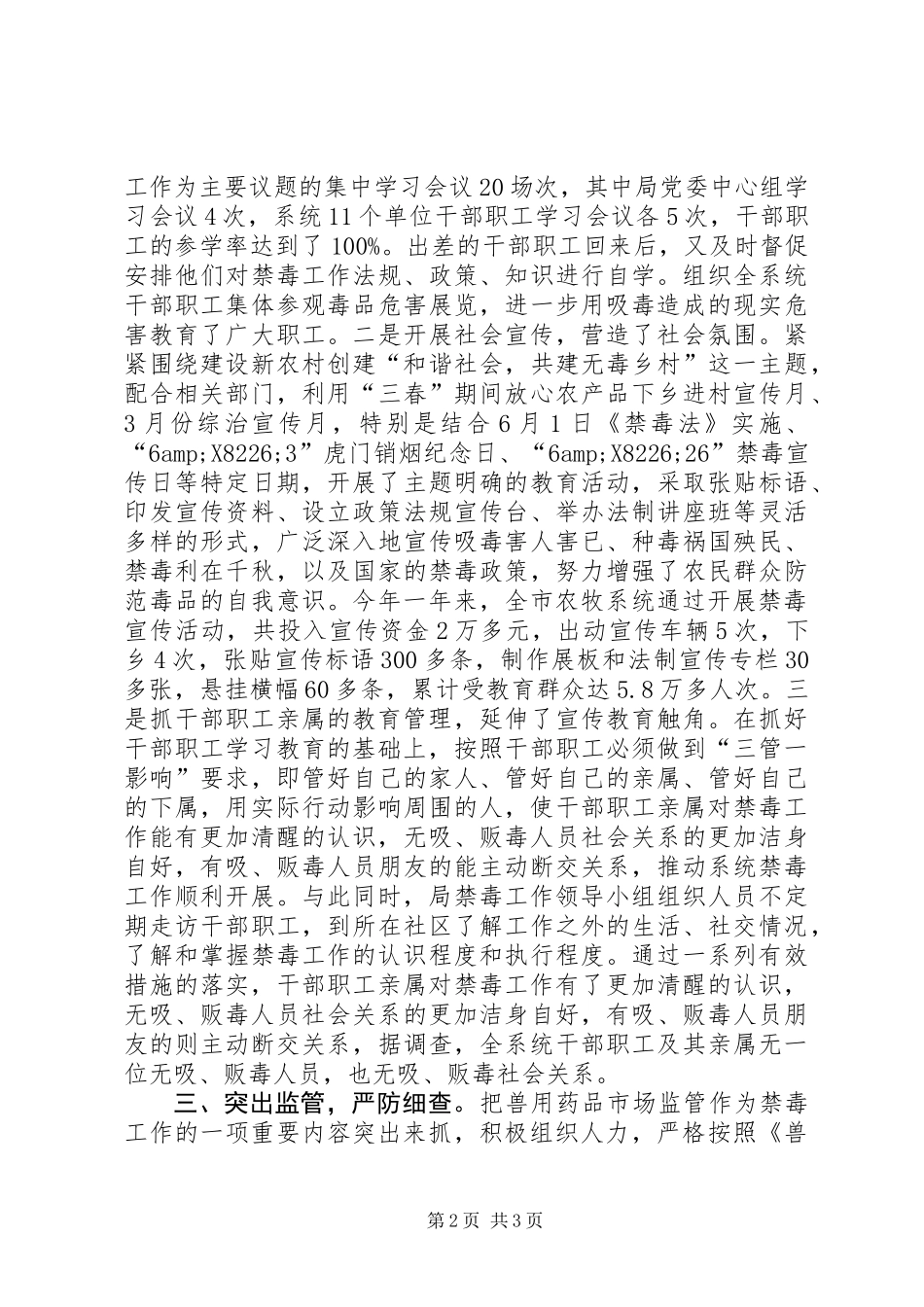 XX年农牧局禁毒工作总结_第2页