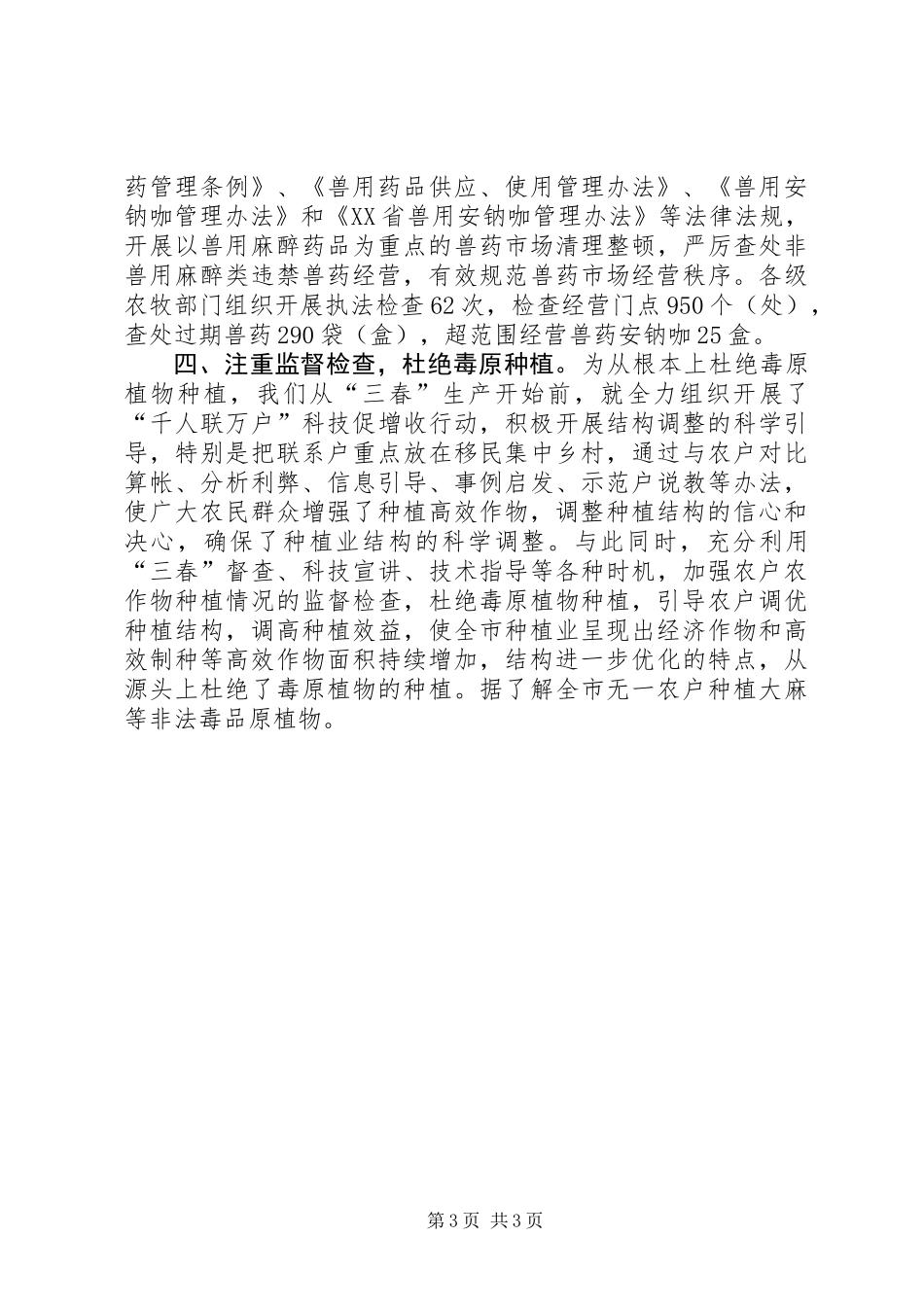 XX年农牧局禁毒工作总结_第3页