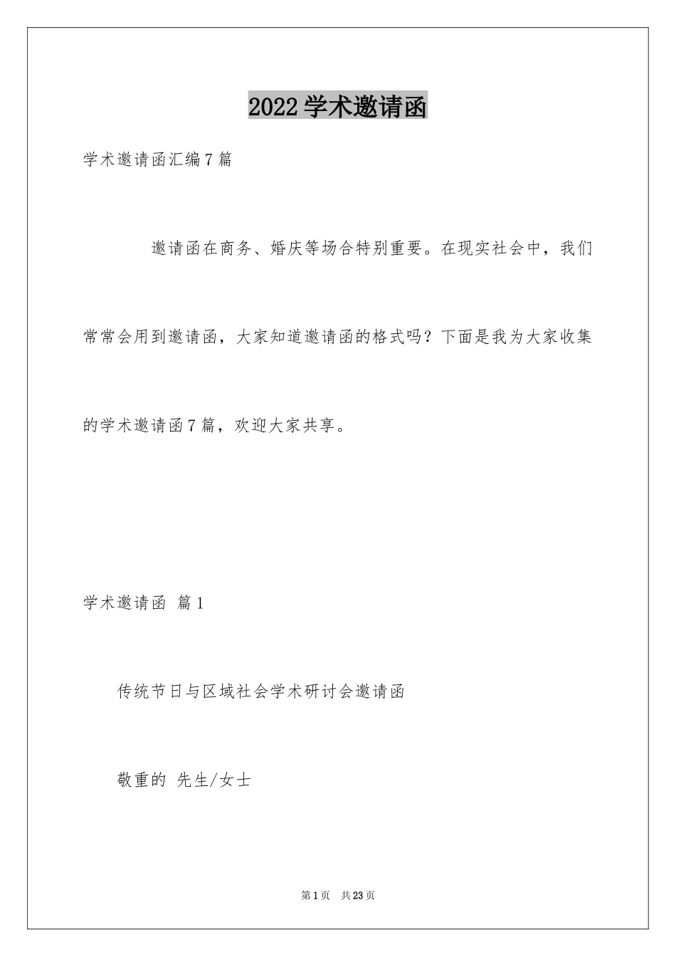 2024学术邀请函_25_第1页