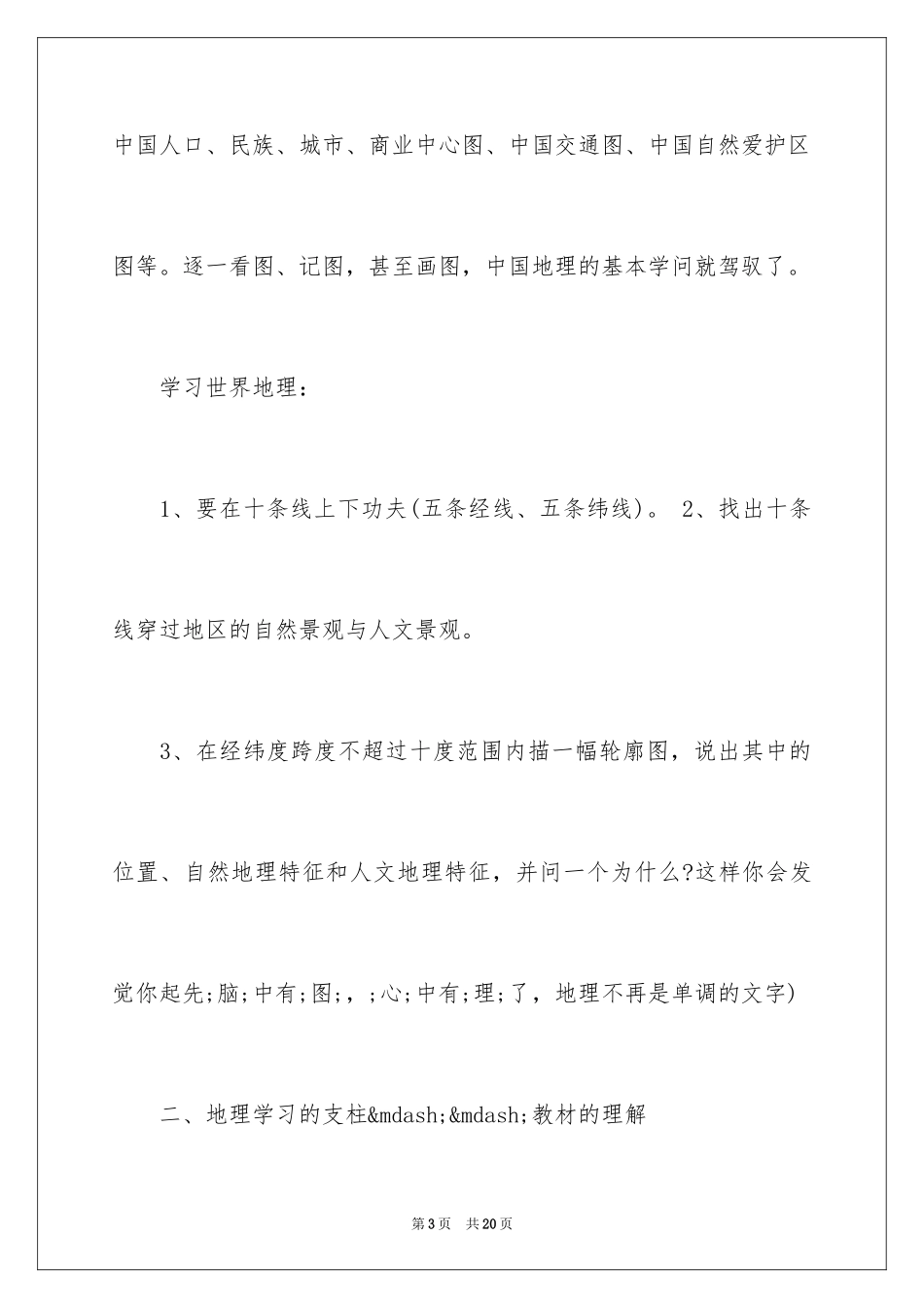 2024如何学好高中地理的方法_第3页