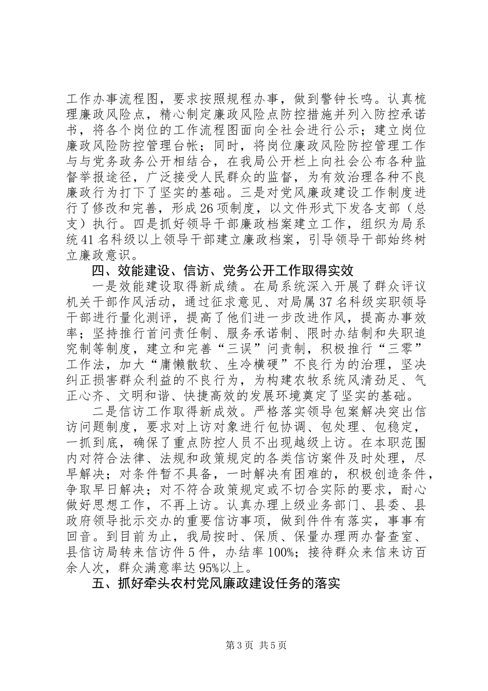 XX年农牧局党风廉政建设工作总结_第3页
