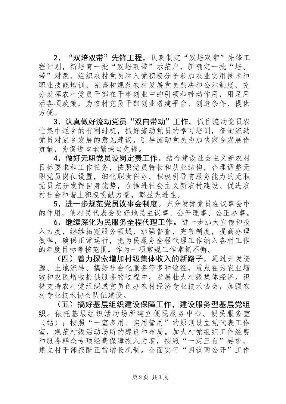 XX年农组示范村创建计划_第2页