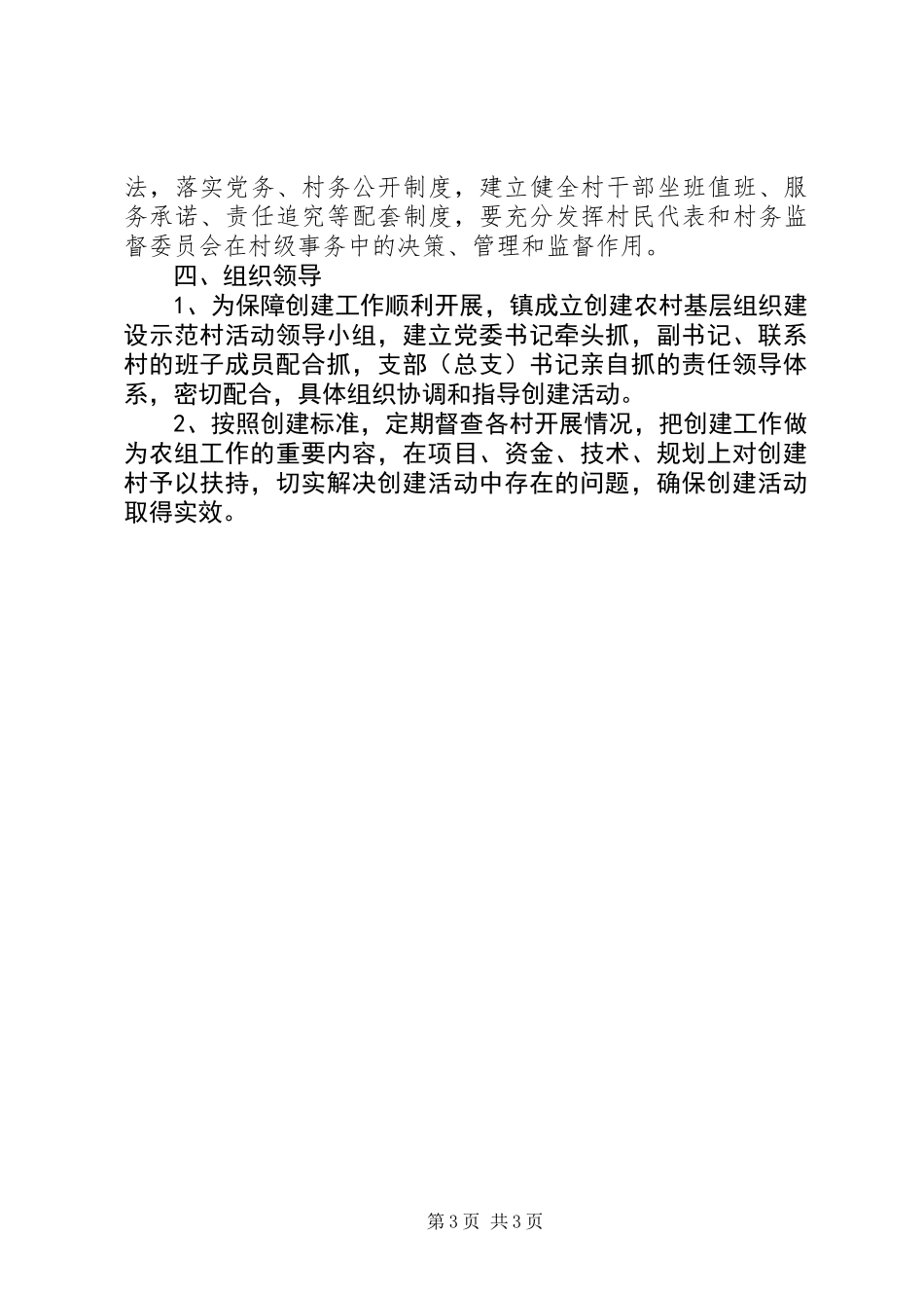 XX年农组示范村创建计划_第3页