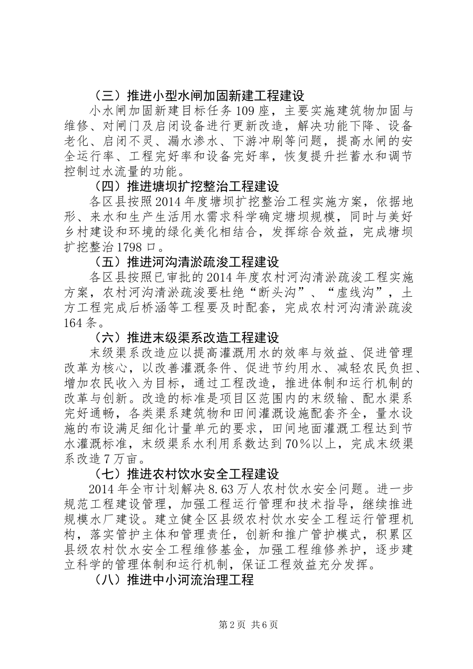 XX年农田水利基本建设工作意见_第2页