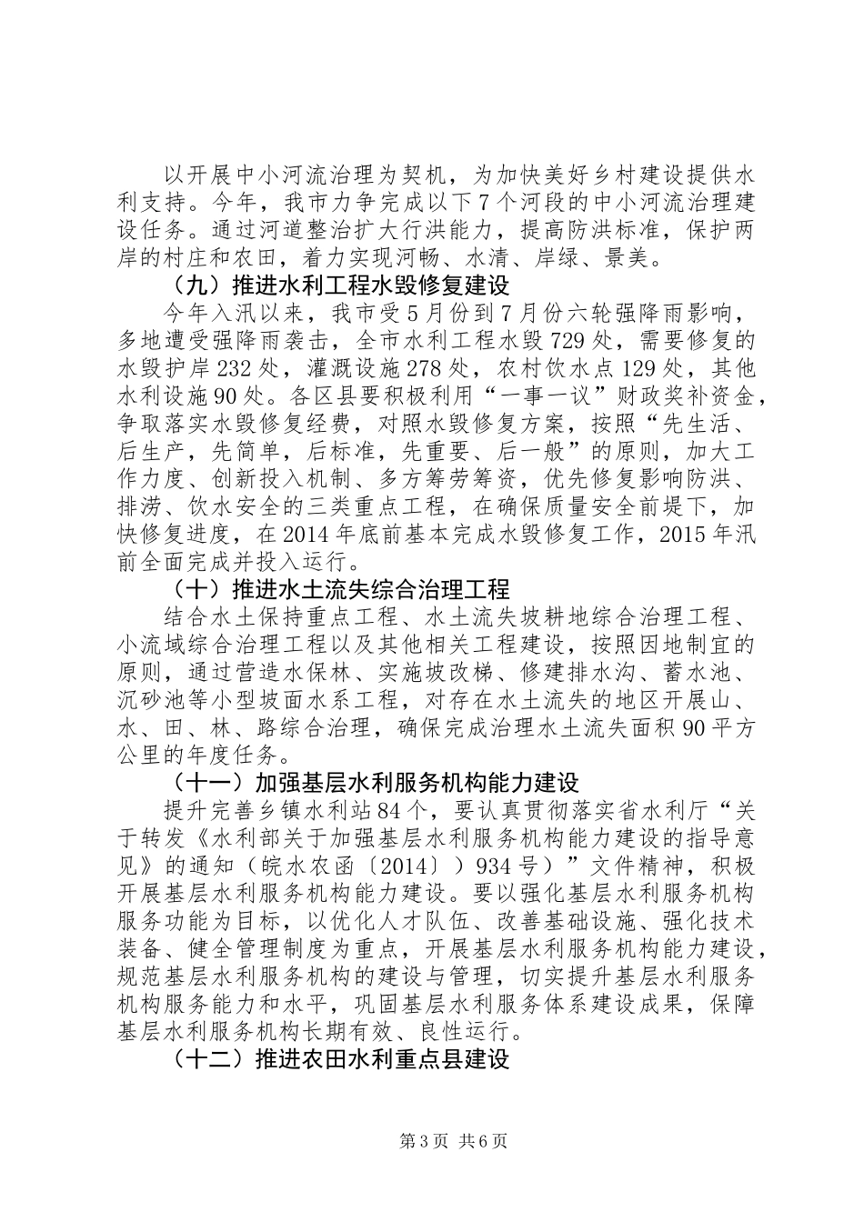 XX年农田水利基本建设工作意见_第3页