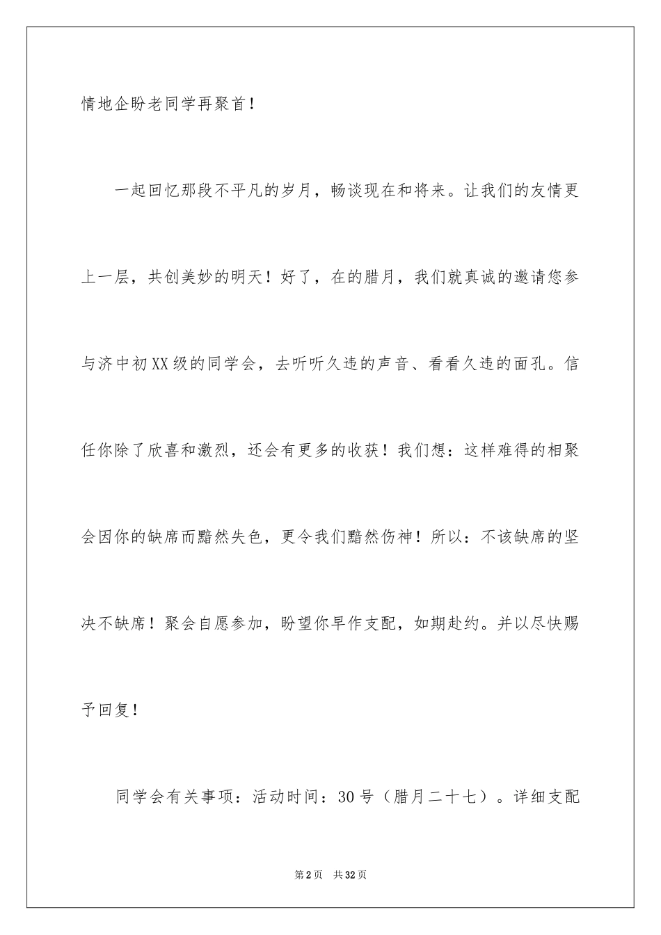 2024同学会邀请函_43_第2页