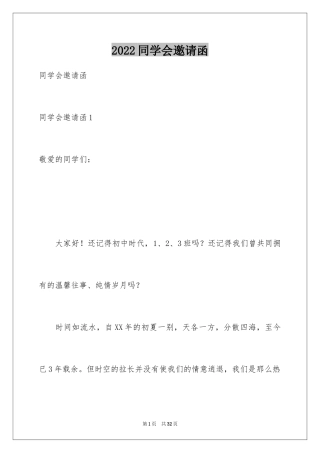 2024同学会邀请函_43