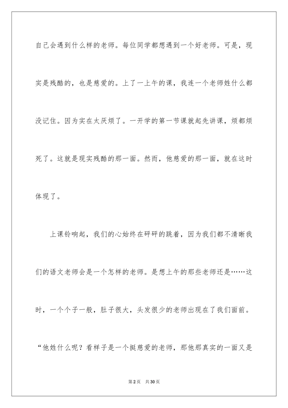 2024初一写人作文_169_第2页