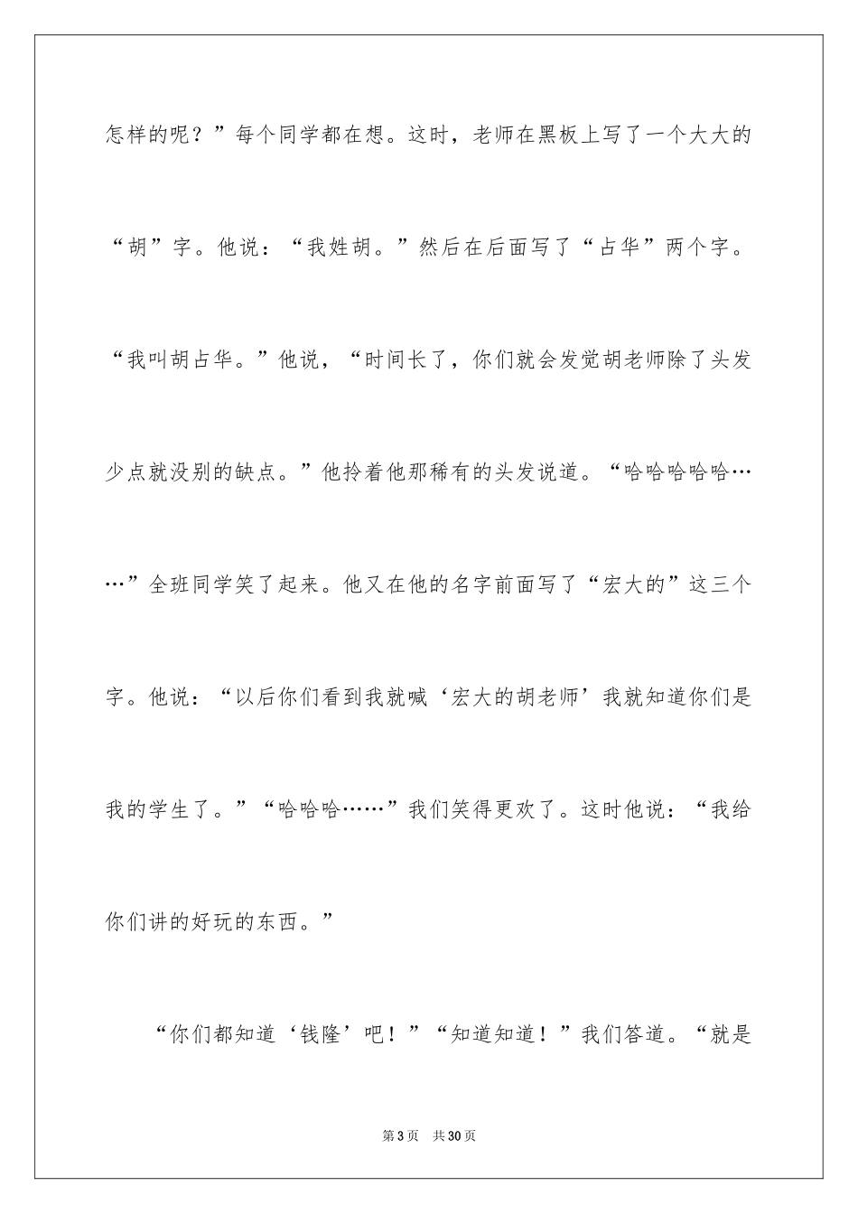 2024初一写人作文_169_第3页