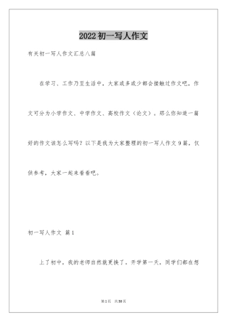 2024初一写人作文_169