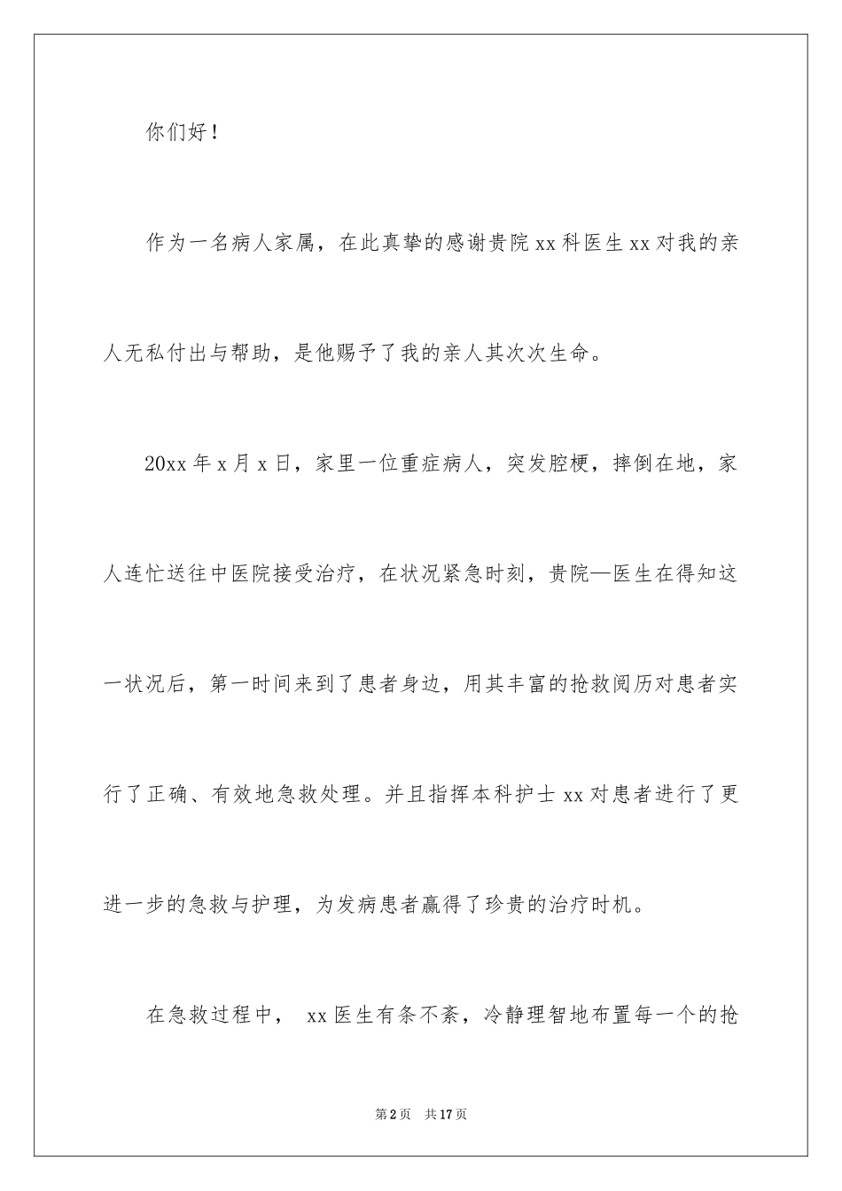 2024医生护士表扬信_4_第2页