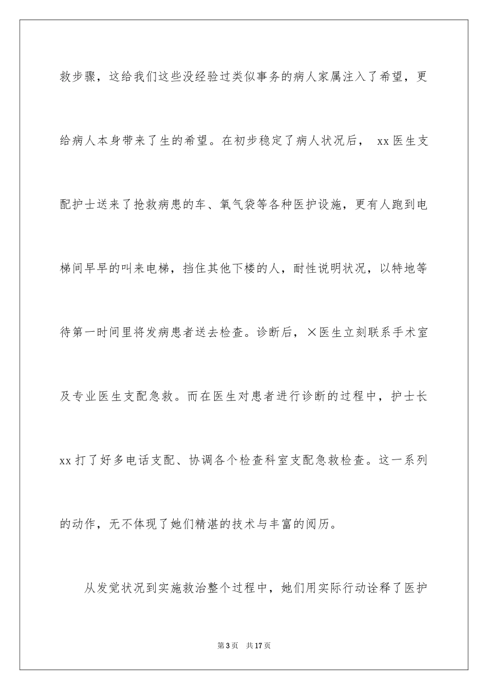 2024医生护士表扬信_4_第3页