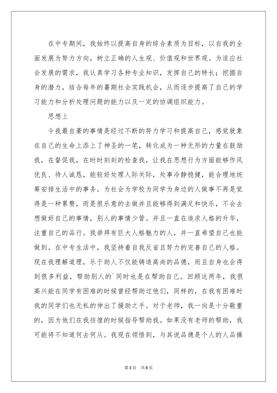 中专毕业生自我鉴定三篇_第3页