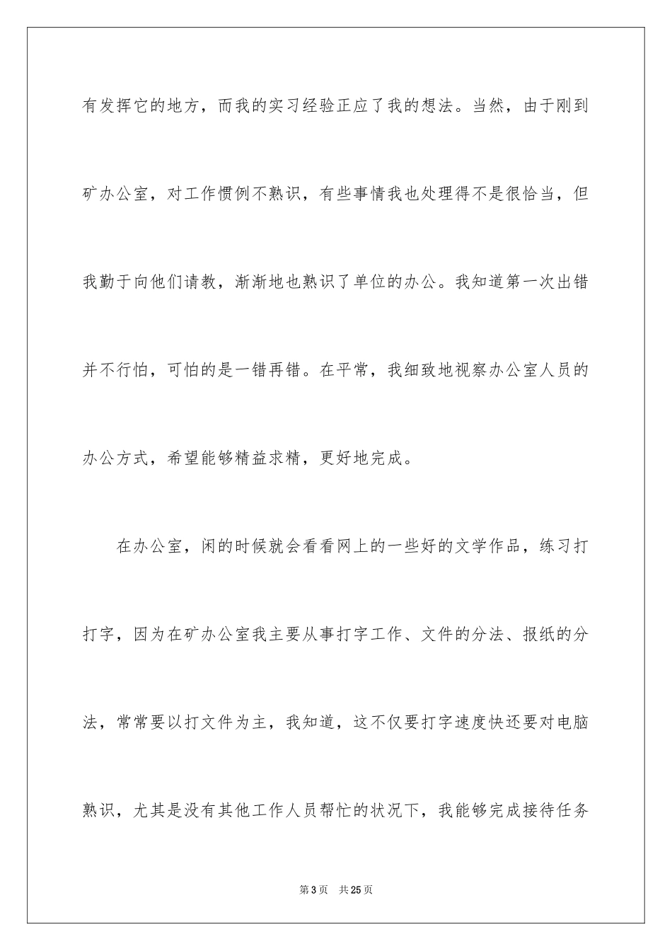 2024大学生实习心得体会及收获_第3页