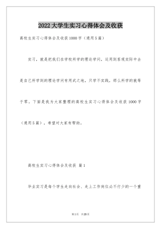 2024大学生实习心得体会及收获