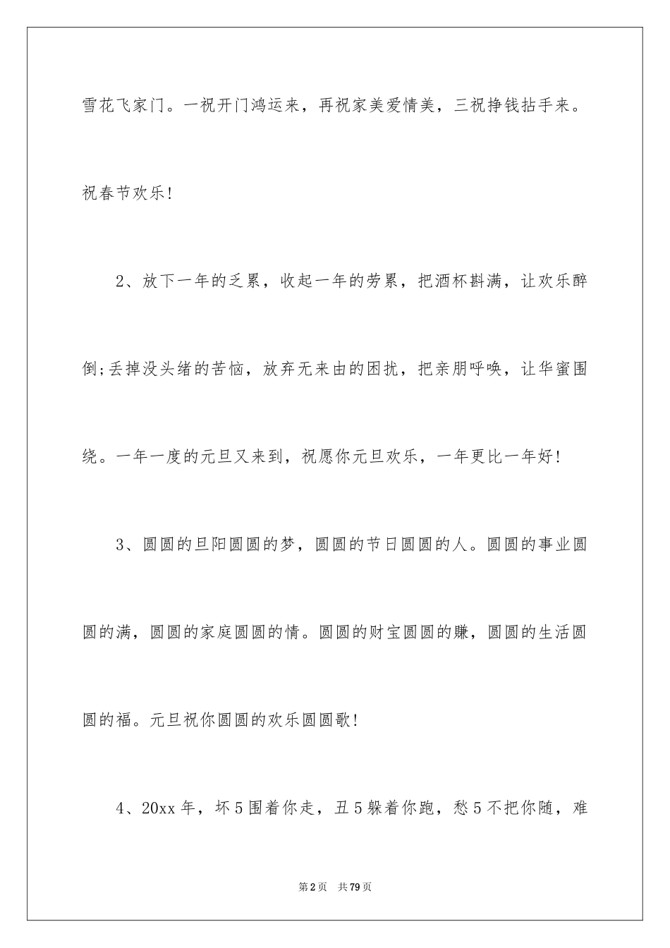2024元旦节贺词_6_第2页