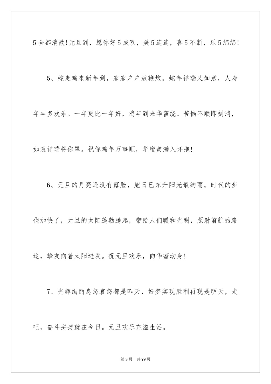 2024元旦节贺词_6_第3页