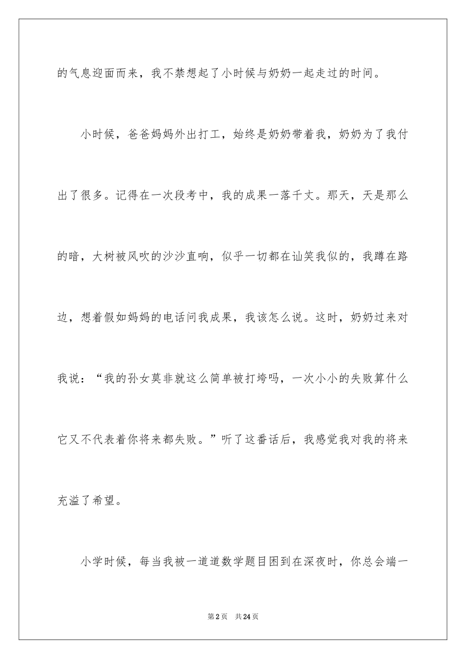 2024初二时光作文_198_第2页