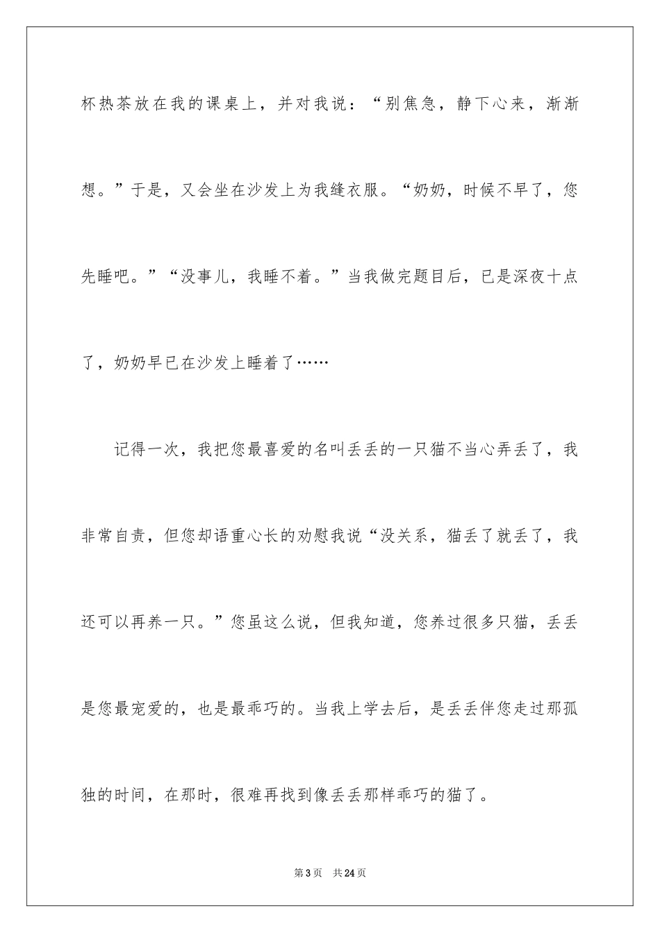 2024初二时光作文_198_第3页