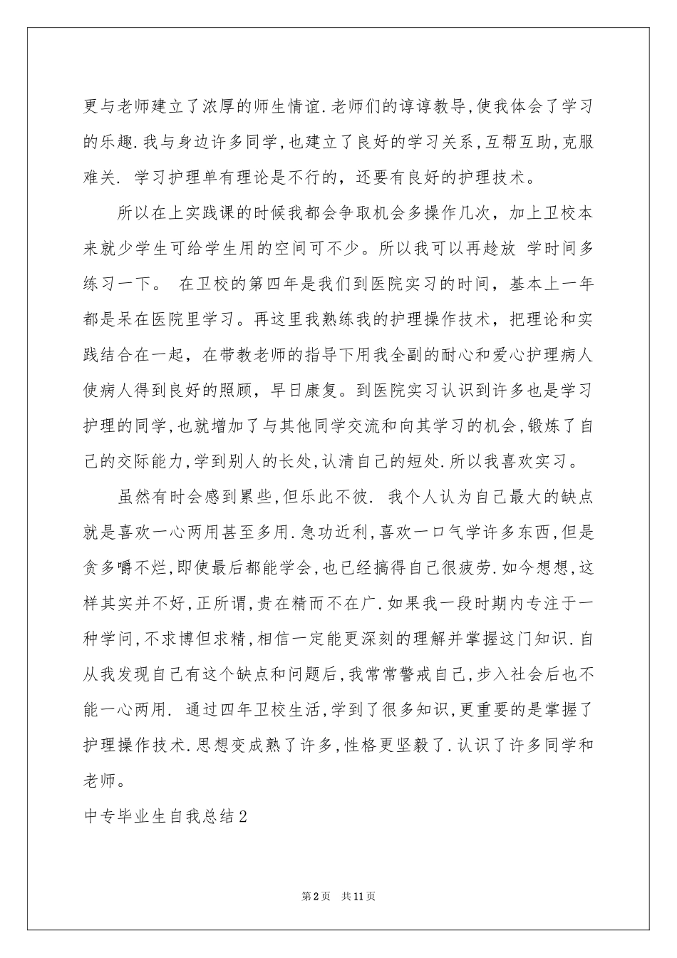 中专毕业生自我参考总结_第2页