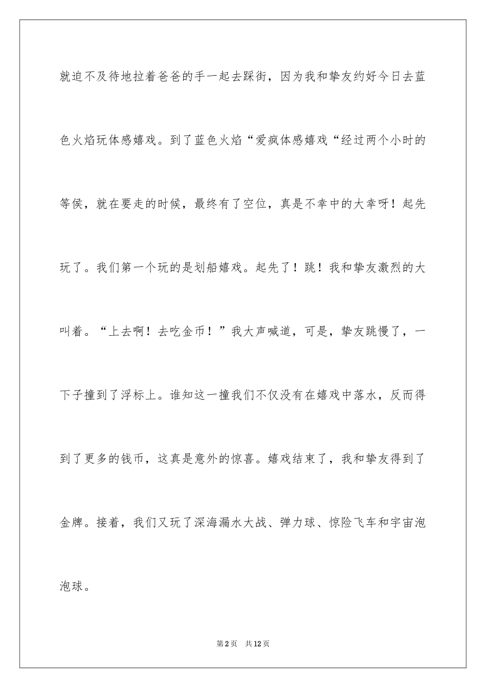 2024元宵节的作文300字_16_第2页