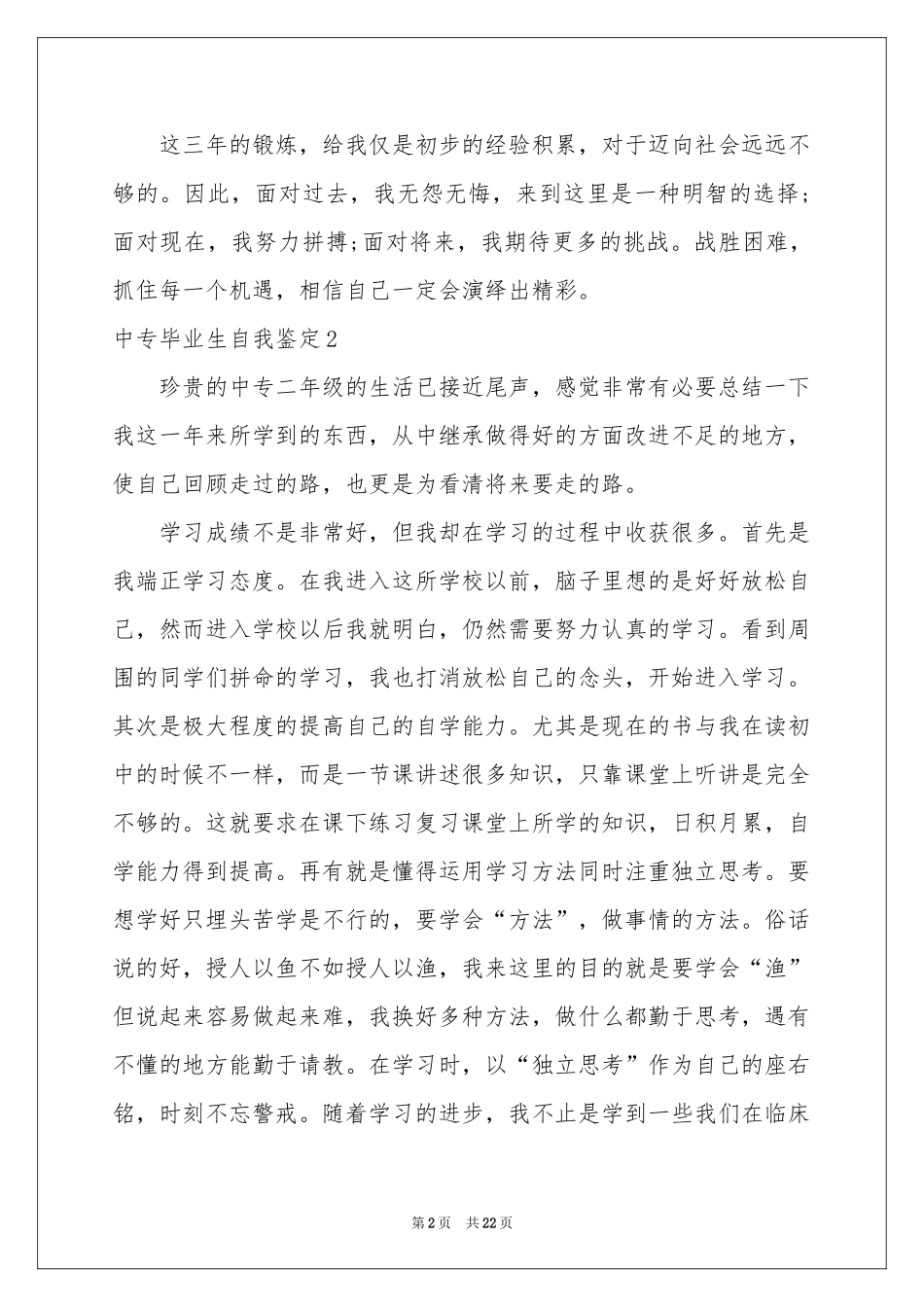 中专毕业生自我鉴定(15篇)_第2页