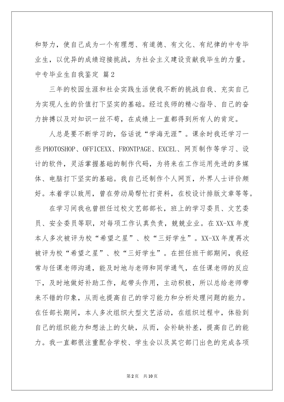 中专毕业生自我鉴定合集七篇_第2页