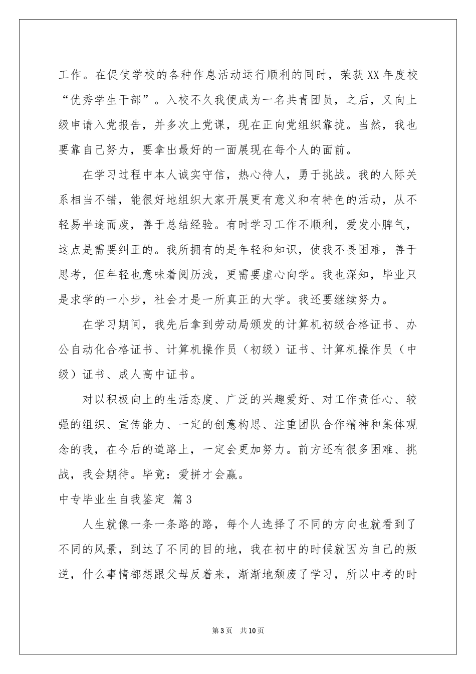 中专毕业生自我鉴定合集七篇_第3页