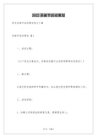 2024圣诞节活动策划_569