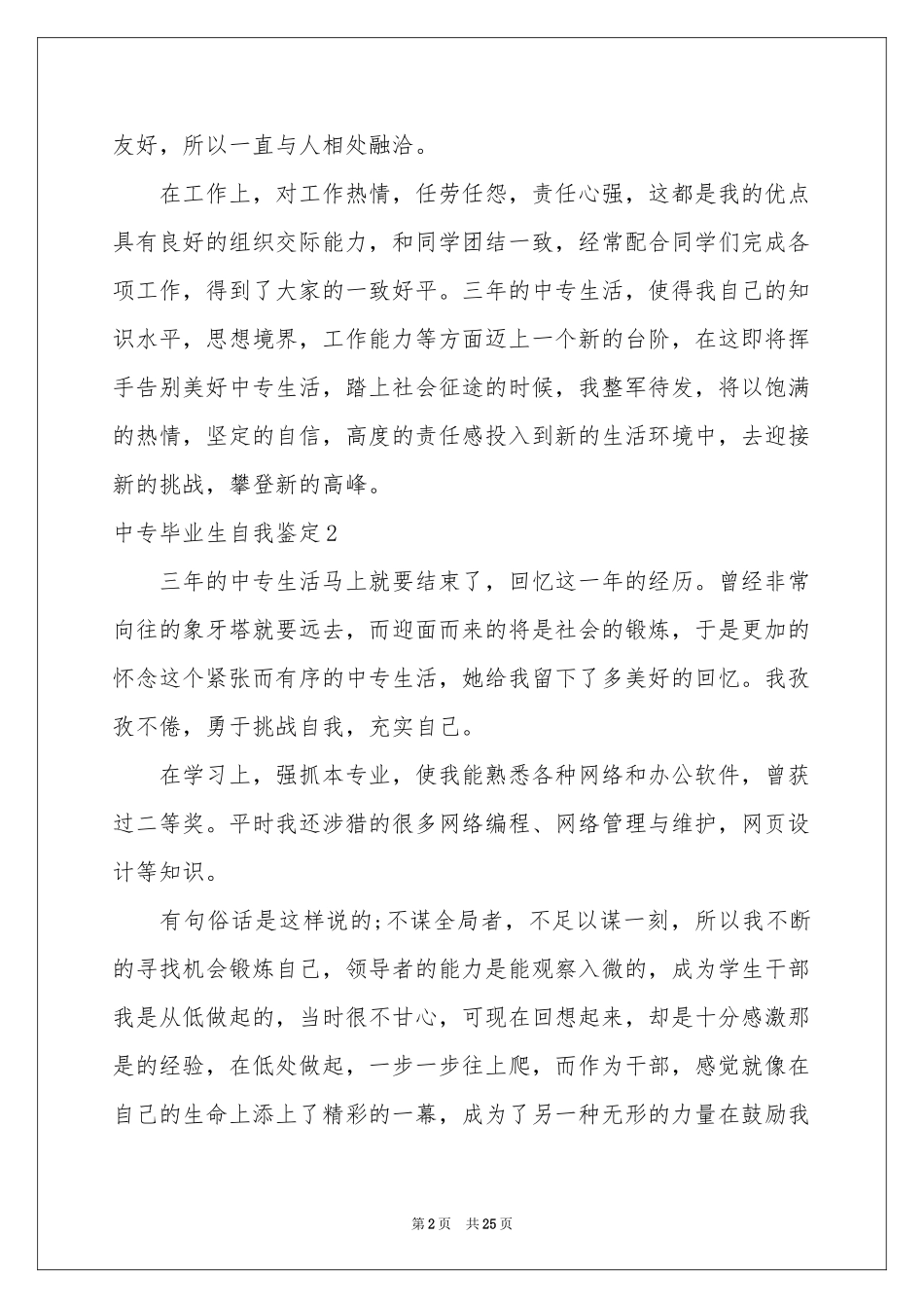 中专毕业生自我鉴定15篇_第2页