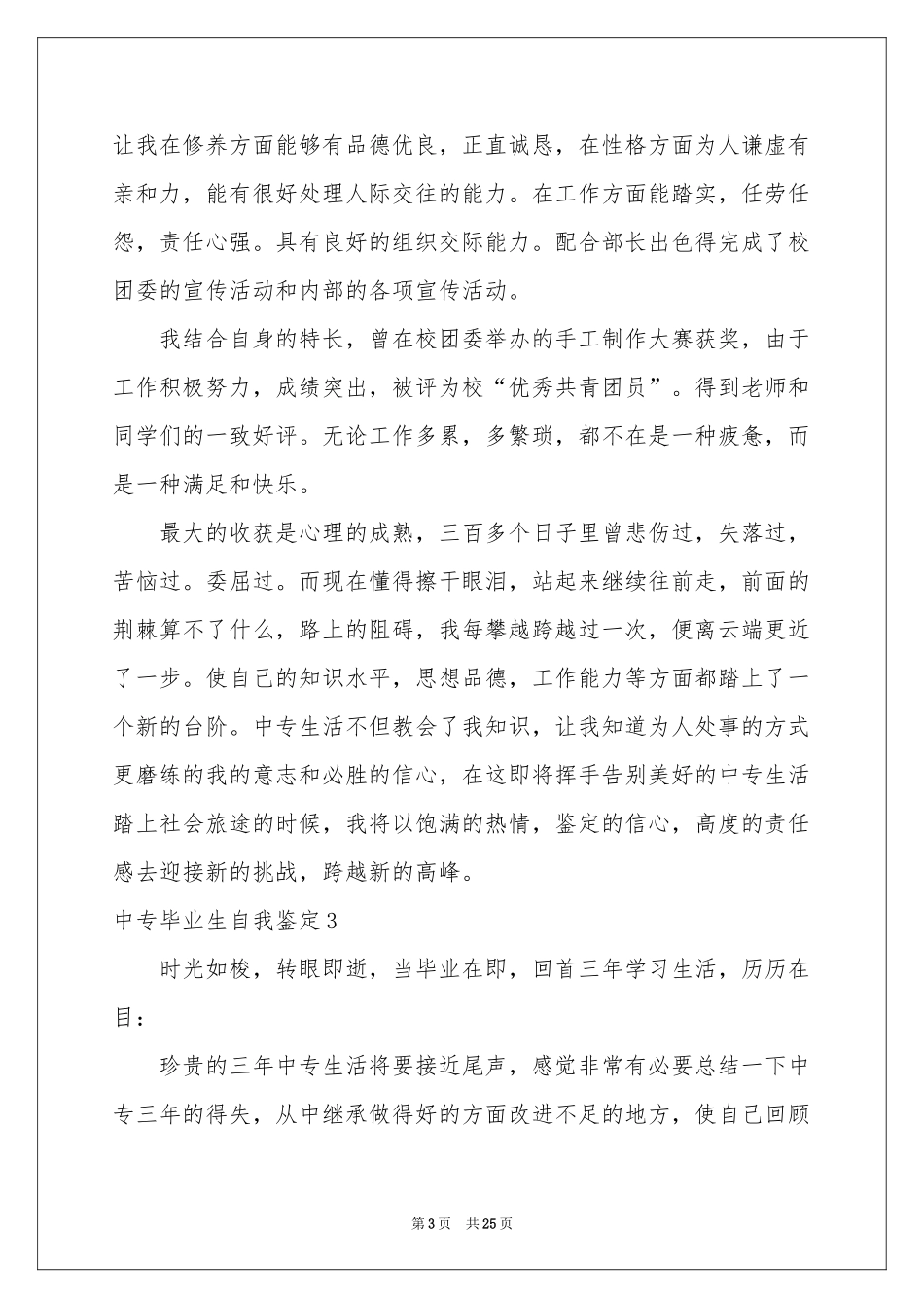 中专毕业生自我鉴定15篇_第3页