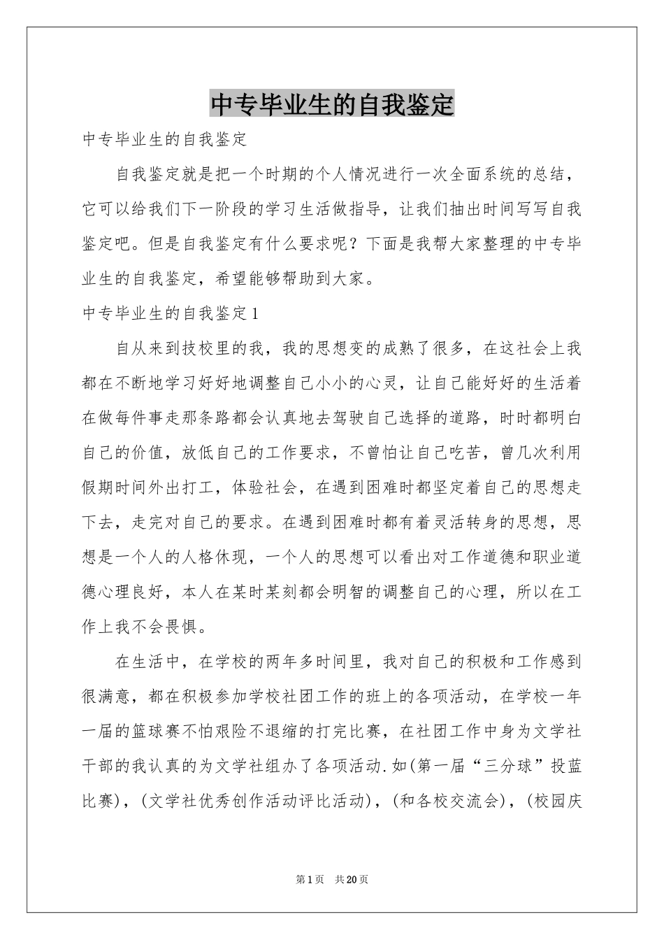 中专毕业生的自我鉴定_第1页