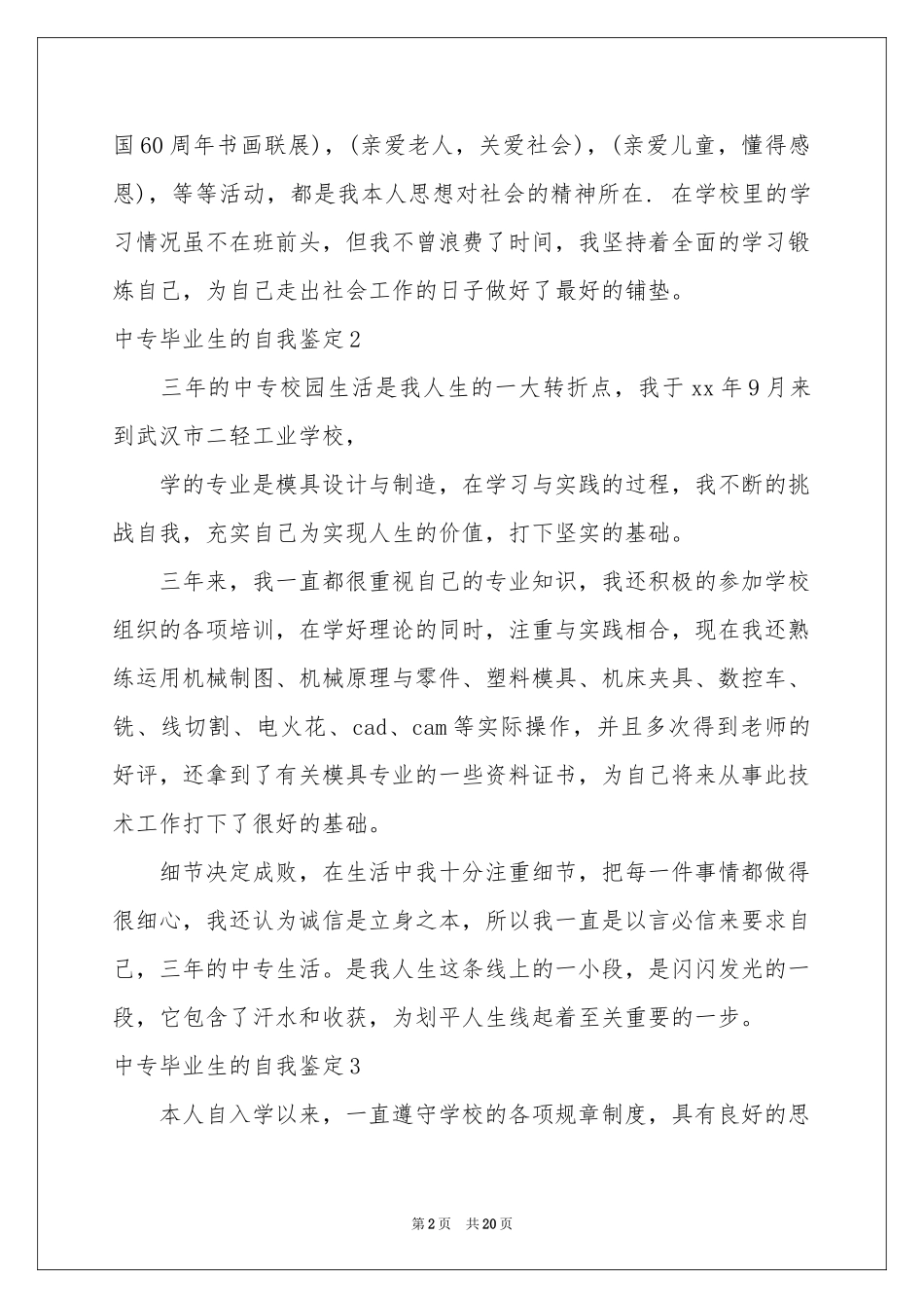 中专毕业生的自我鉴定_第2页